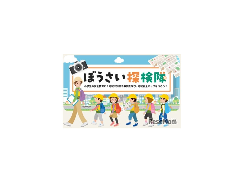 小学生のぼうさい探検隊マップコンクール