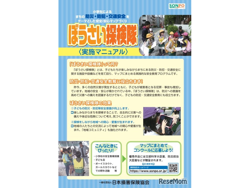 実施マニュアル