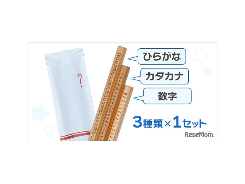 参加賞「なむなむ鉛筆」