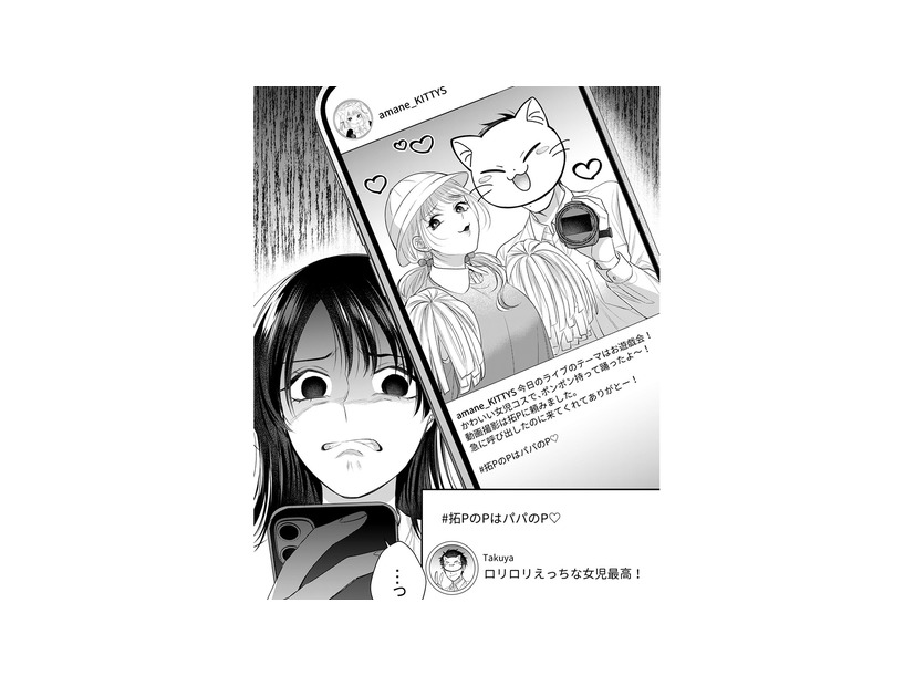 子どもより推し活優先？夫の連絡が途絶えアイドルのSNSを見るとそこには…【推し活命な夫を捨てたい #11】