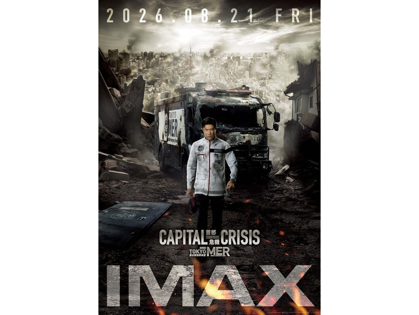 劇場版『TOKYO MER～走る緊急救命室～CAPITAL CRISIS』©2026劇場版『TOKYO MER』製作委員会