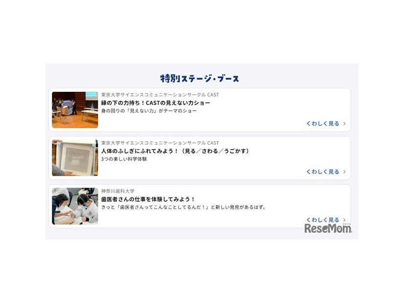 いこーよサイエンス私学フェア 2026