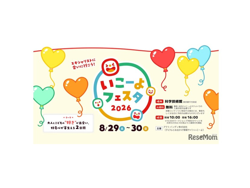 いこーよフェスタ2026