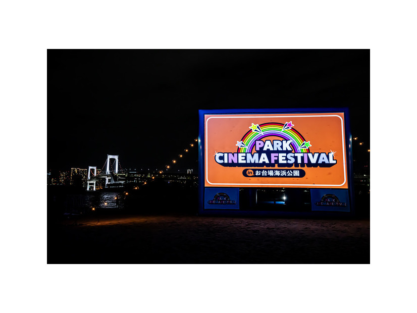 PARK CINEMA FESTIVAL in お台場海浜公園