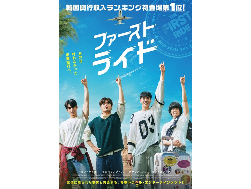 『ファーストライド』© 2025 SHOWBOX, BRAINSHOWER AND TH STORY ALL RIGHTS RESERVED.