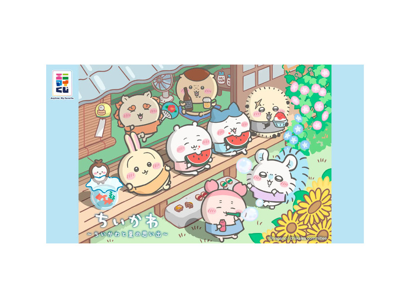 「エニマイくじ ちいかわ」©nagano / chiikawa committee