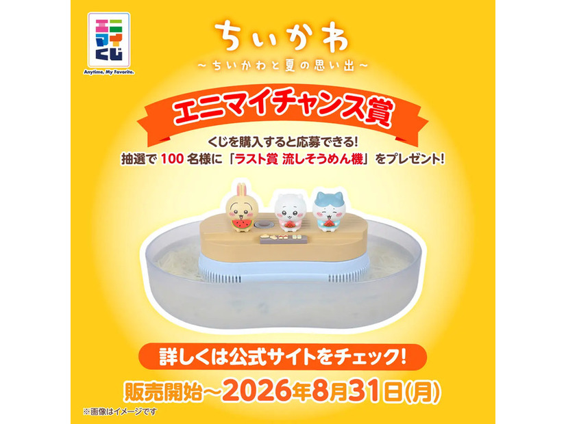 「エニマイくじ ちいかわ」©nagano / chiikawa committee