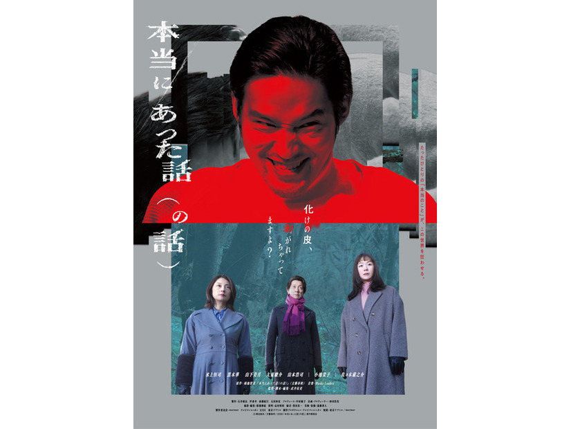 『本当にあった話（の話）』鴻池留衣／文藝春秋 ／2026「本当にあった話（の話）」製作委員会