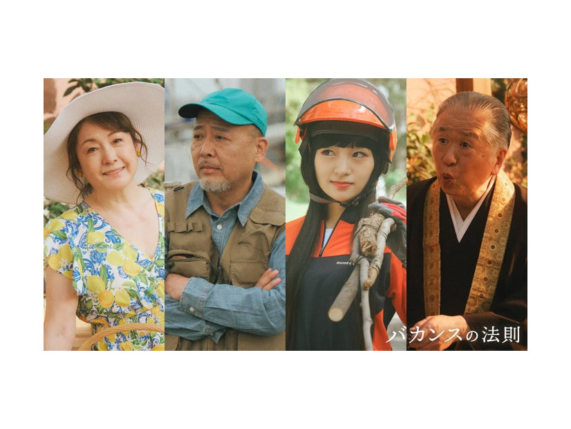 松坂慶子、マキタスポーツ、前野えま、村松利史「バカンスの法則」（C）AbemaTV, Inc.
