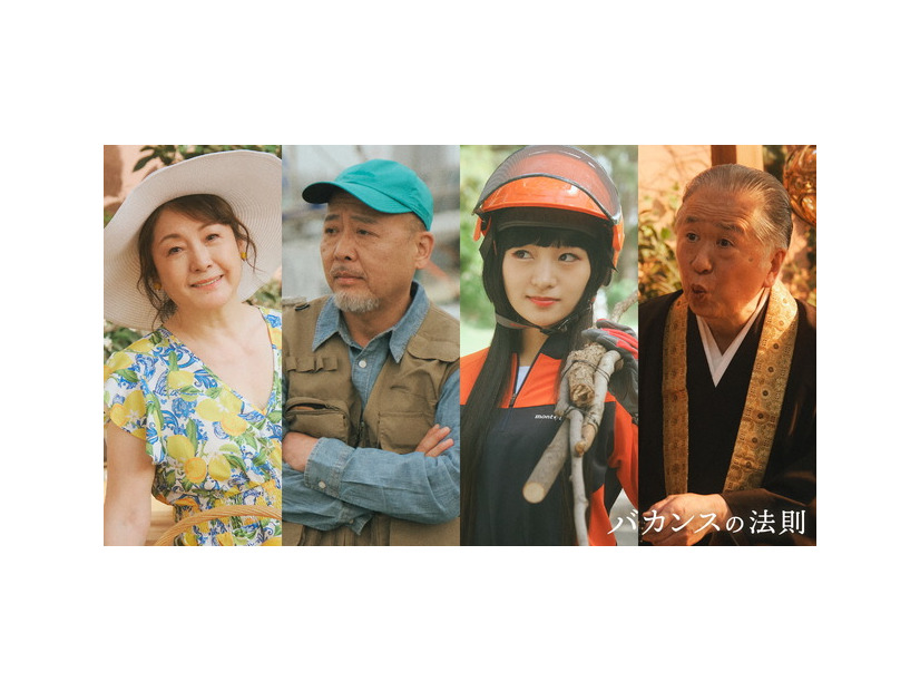ABEMAドラマ「バカンスの法則」（C）AbemaTV, Inc.