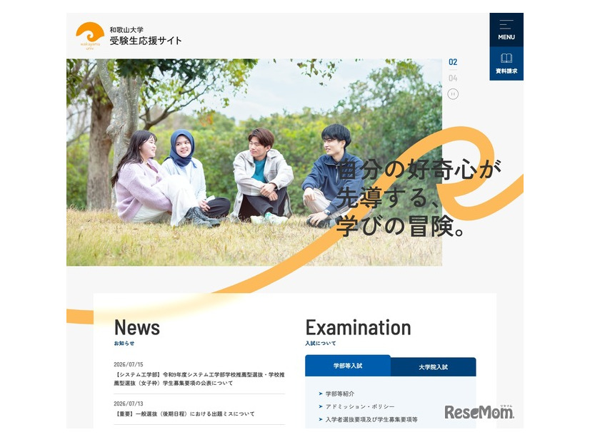 和歌山大学 受験生応援サイト
