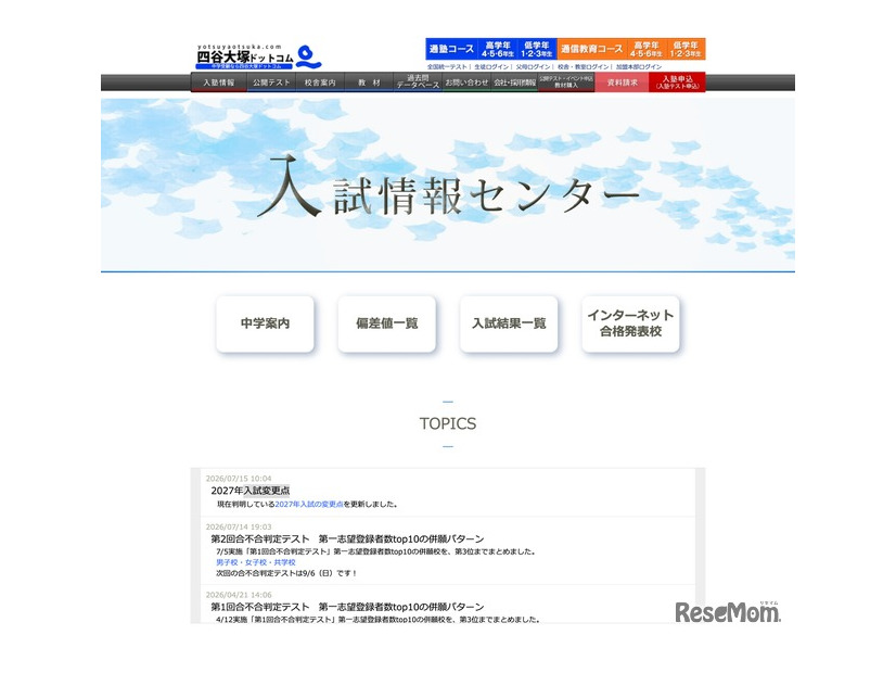 入試情報センター