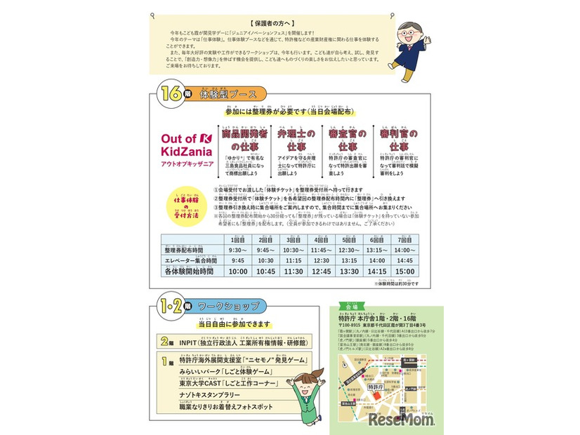 ジュニアイノベーションフェス「仕事体験 ひらめき発見トライアル」