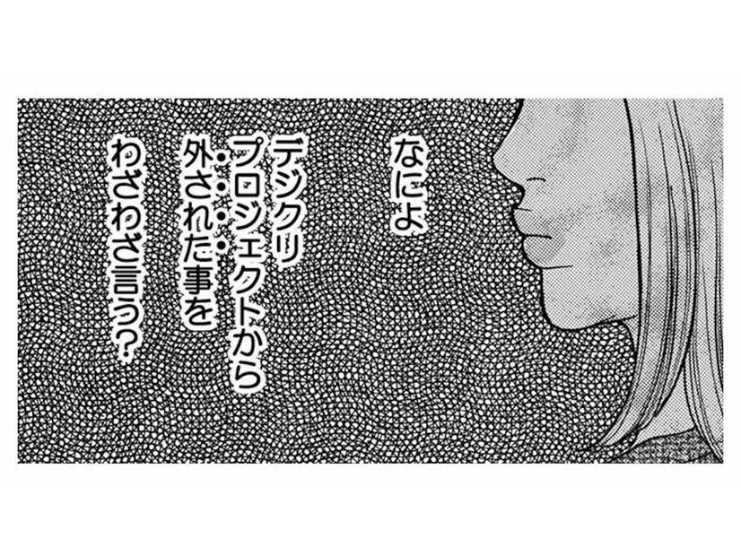 「お荷物ババアと同僚なんて最悪…」重要プロジェクトから外されたマウント女の異動先は？【ワタシ以外みんなバカ #17】