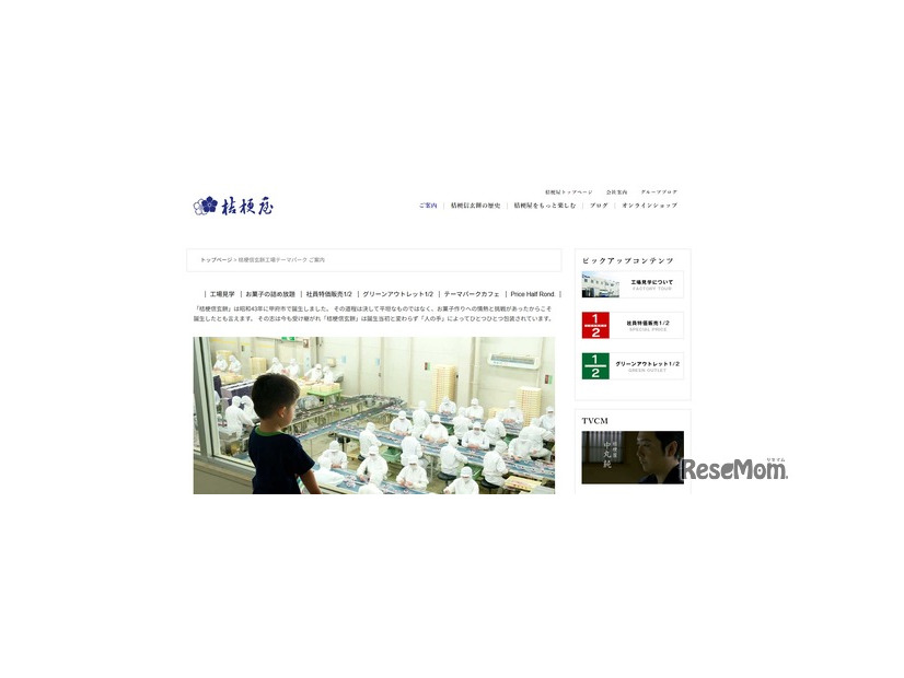 桔梗信玄餅工場テーマパーク