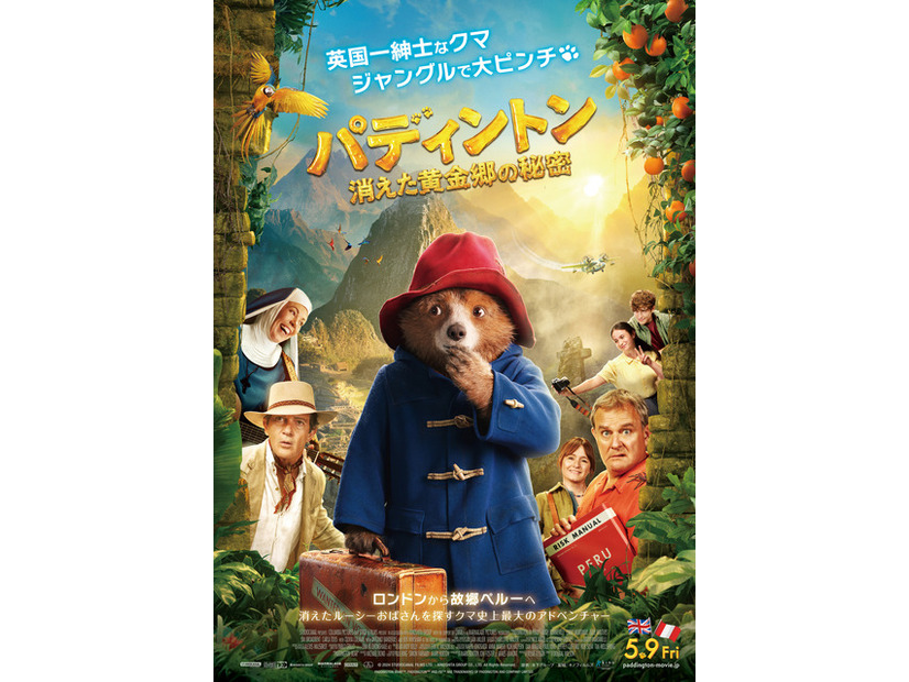 『パディントン 消えた黄金郷の秘密』©2024 STUDIOCANAL FILMS LTD. – KINOSHITA GROUP CO., LTD. All Rights Reserved.