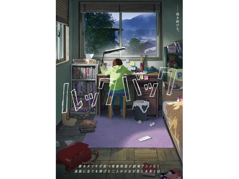 『ルックバック』©藤本タツキ／集英社　©2024「ルックバック」製作委員会