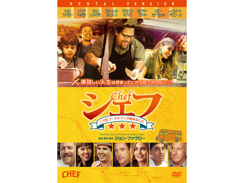 『シェフ 三ツ星フードトラック始めました』©2014 Sous Chef, LLC. All Rights Reserved.