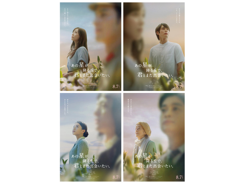 『あの星が降る丘で、君とまた出会いたい。』(C)2026「あの星が降る丘で、君とまた出会いたい。」製作委員会