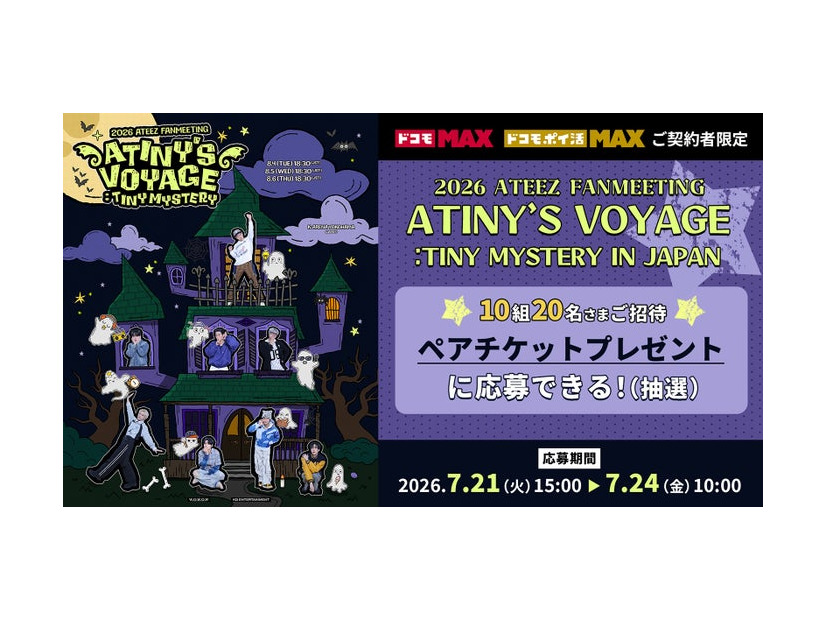 「2026 ATEEZ FANMEETING ATINY’S VOYAGE：TINY MYSTERY IN JAPAN」（C）Lemino