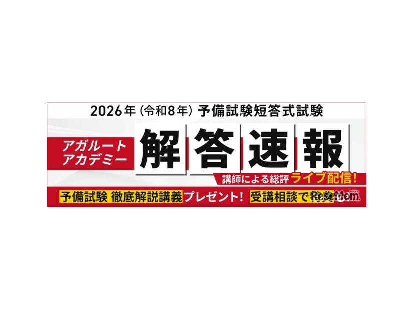 2026年司法試験予備試験短答式試験解答速報