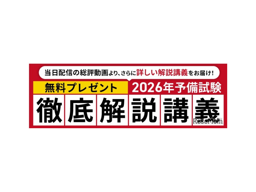 徹底解説講義