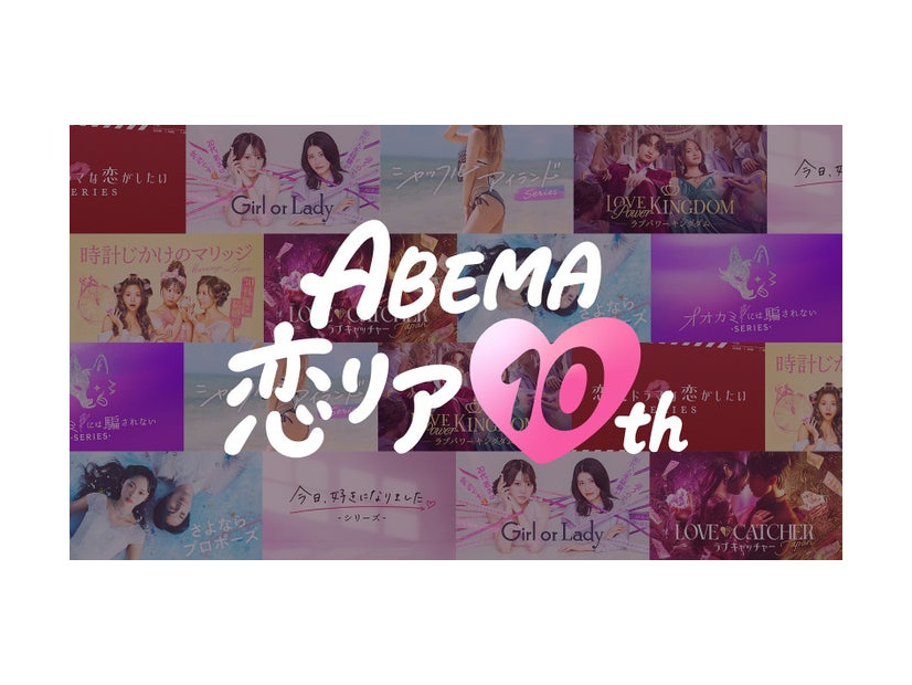 「ABEMA恋リア10th」（C）AbemaTV, Inc.