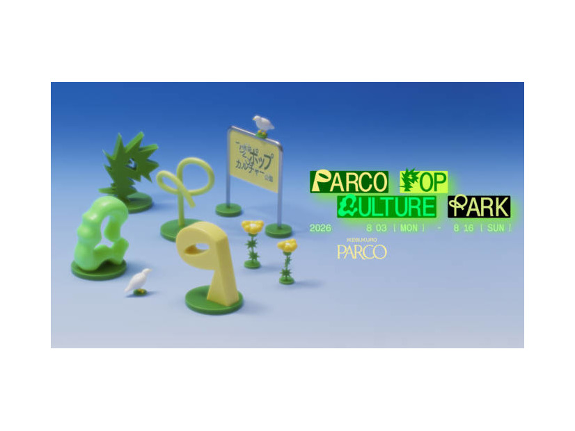 池袋PARCOでポップカルチャーが集う「公園」をテーマにした『PARCO POP CULTURE PARK』8月3日から開催