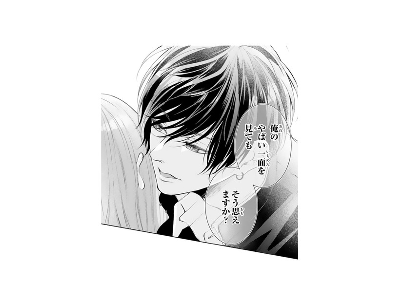 「俺のやばい一面」ってどういうこと!? 幼馴染の言葉が頭から離れない【お嬢の愛は俺のもの #５】