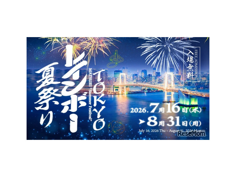 TOKYOレインボー夏祭りのメインビジュアル