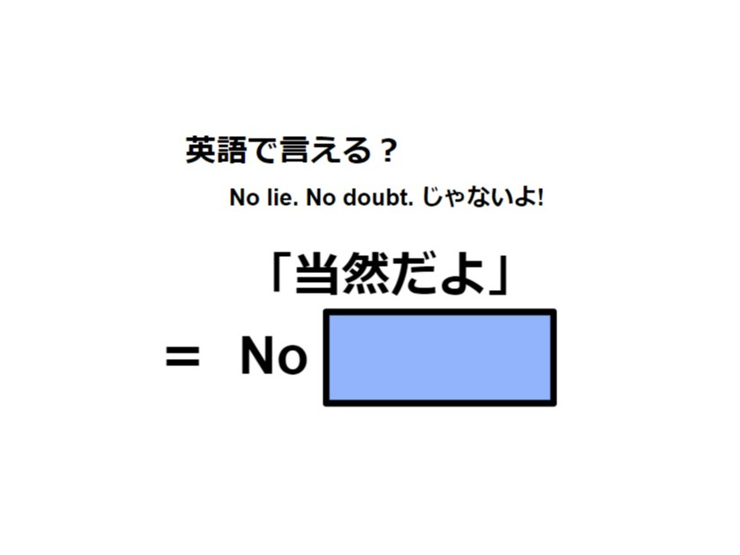 英語で「当然だよ」は何て言う？