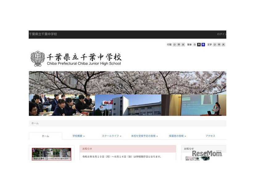 千葉県立千葉中学校