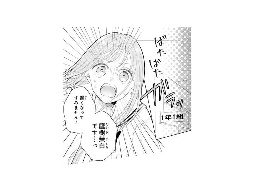 渋滞で入学式にまさかの遅刻！高校生活は最悪のスタートに【お嬢の愛は俺のもの #10】