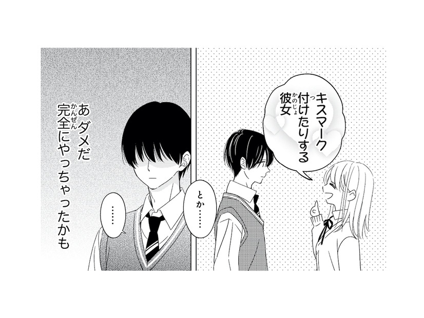 「キスマークつける彼女とか…？」余計な一言に大焦り！彼の反応は…【キスのあとまで教えてあげる #５】