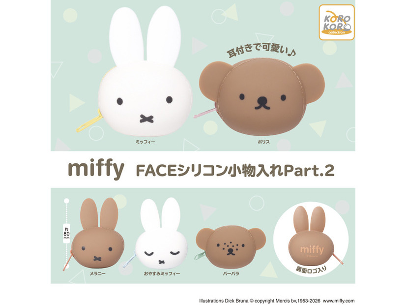ミッフィー　FACEシリコン小物入れPart.2