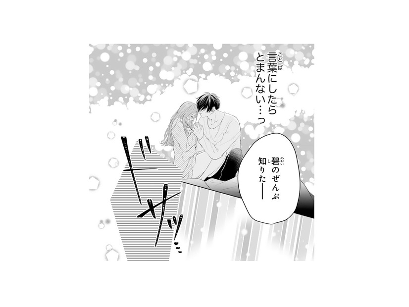 「全部を知りたい」そう伝えた瞬間、幼馴染に押し倒されて!?【お嬢の愛は俺のもの #14】