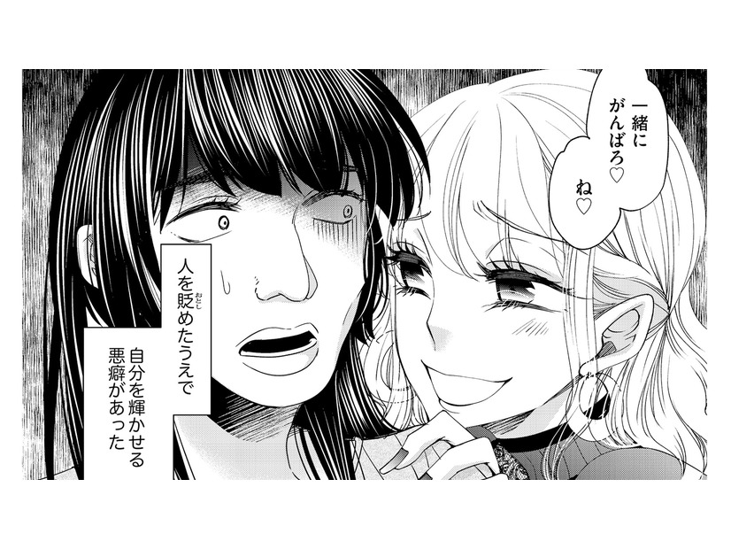 ダサ子と2ショ投稿で「いいね」連発！人を貶めて輝くカリスマ店員の目的は…【醜い私があなたになるまで #５】