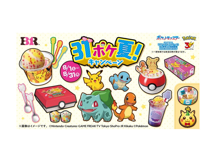（C）Nintendo・Creatures・GAME FREAK・TV Tokyo・ShoPro・JR Kikaku （C）Pokemon