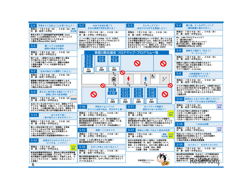 こども霞が関見学デーパンフレット （文部科学省）