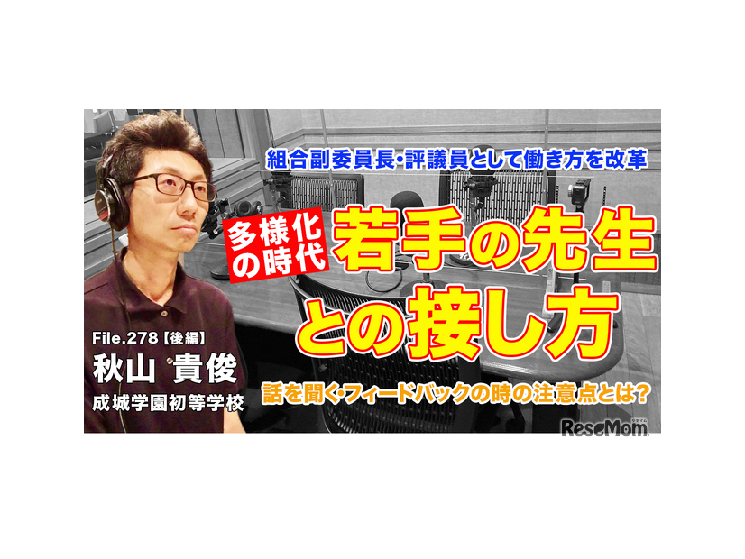 TDXラジオ「Teacher’s［Shift］～新しい学びと先生の働き方改革～」成城学園初等学校 秋山貴俊先生・後編