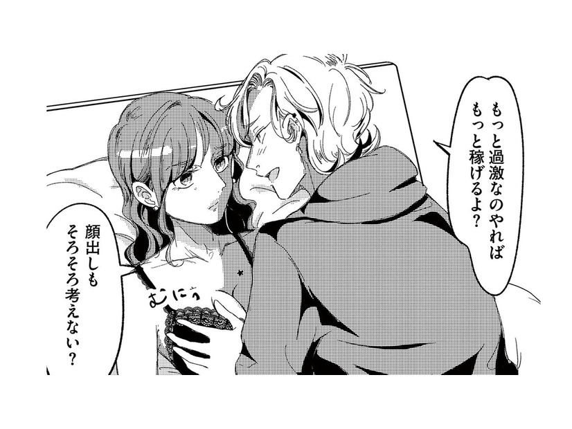 彼氏が撮影・編集する裏アカ。お金のために利用されているとわかっていても…【裏アカ沼 #３】