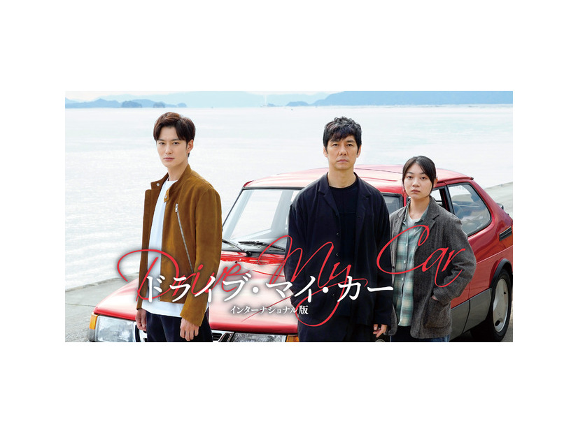 『ドライブ・マイ・カー』(C)2021『ドライブ・マイ・カー』製作委員会