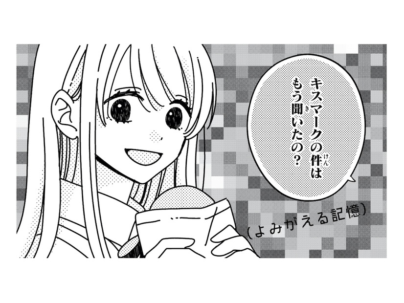 「キスマークの件は聞いた？」友人に聞かれ、思わず赤面。あの日のことを話せるわけがなく…【キスのあとまで教えてあげる #８】