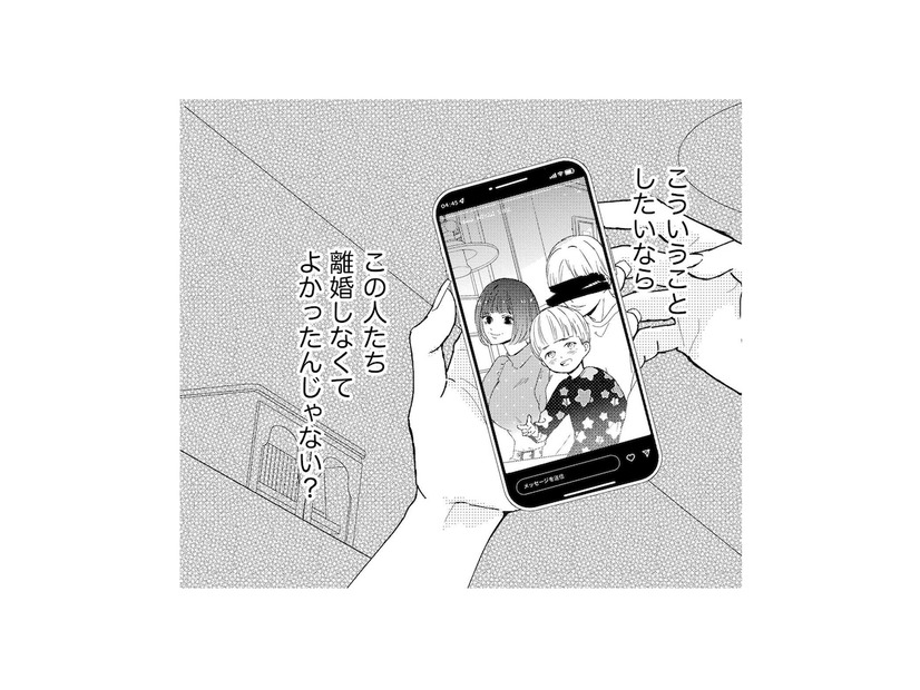 バツイチ子持ちとの結婚は大変？元嫁に翻弄されて「偏見」じゃなかったと痛感…【29歳の不・純愛 #９】