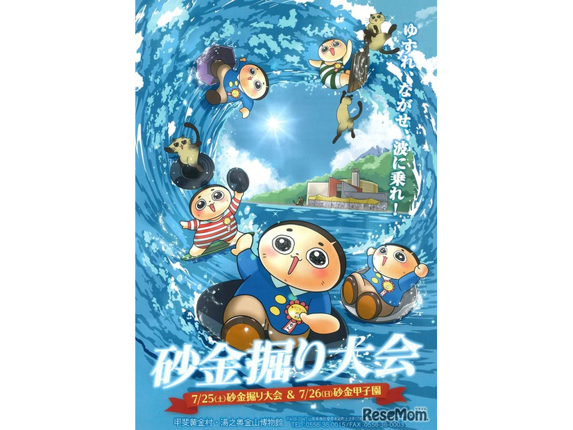 砂金甲子園！東西中高交流砂金掘り大会