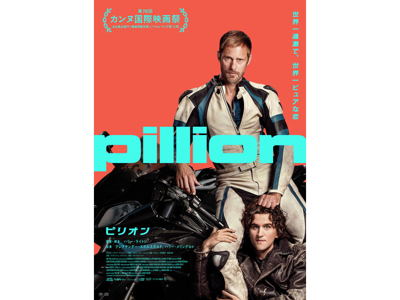 『ピリオン』© 2025 Element Pictures PLN Limited, British Broadcasting Corporation and The British Film Institute