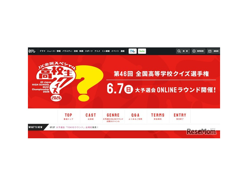 高校生クイズ