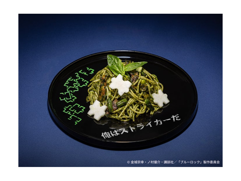 【潔世一】ジェノベーゼパスタ税込1,690円（C）金城宗幸・ノ村優介・講談社／「ブルーロック」製作委員会