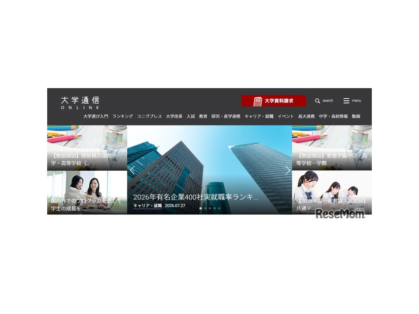 大学通信