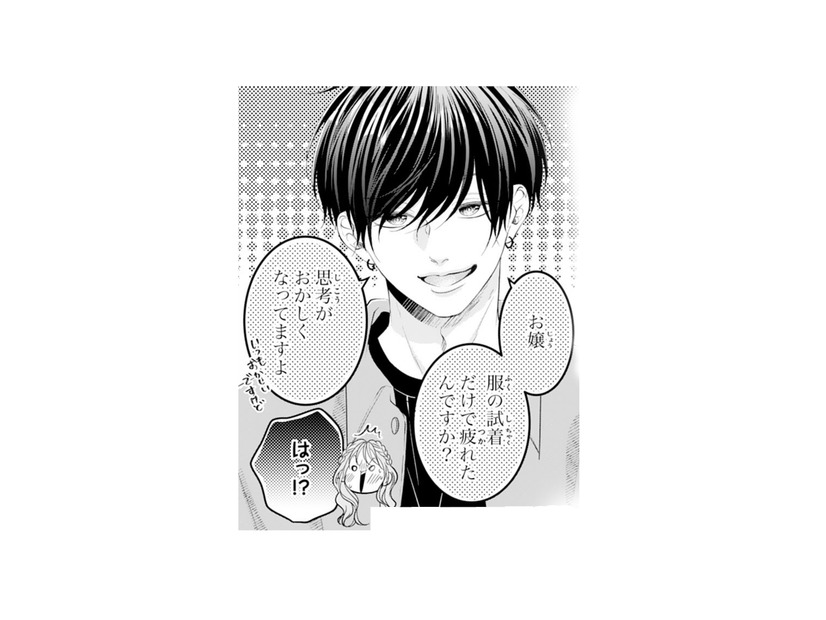 勇気を出した大胆発言も空振り!? 幼馴染にはぐらかされてしまい…【お嬢の愛は俺のもの #20】